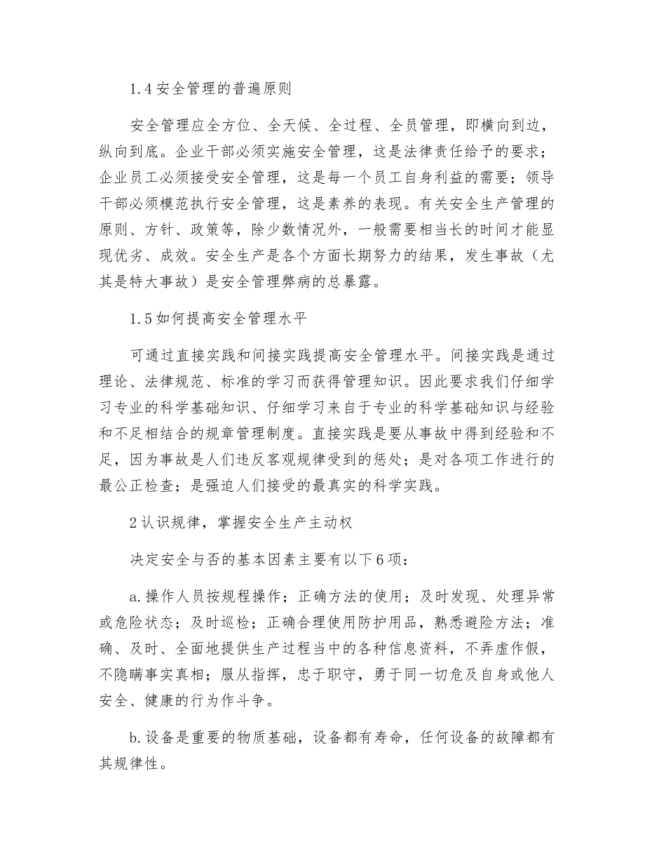 管理者如何抓好现代安全生产_第2页