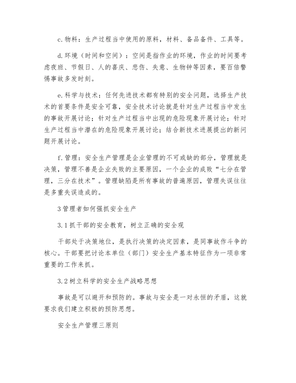管理者如何抓好现代安全生产_第3页