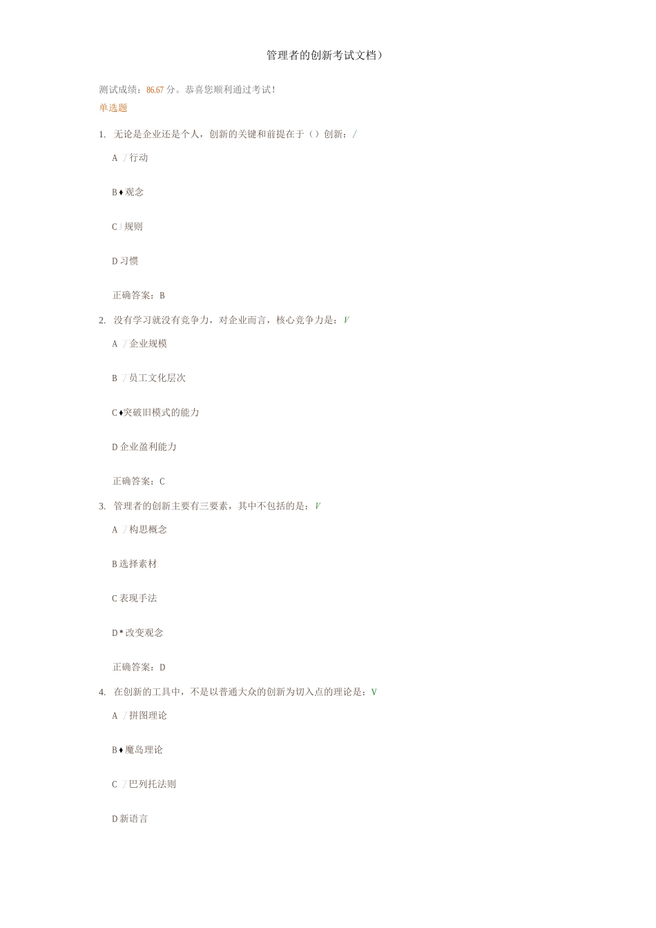 管理者的创新_第1页