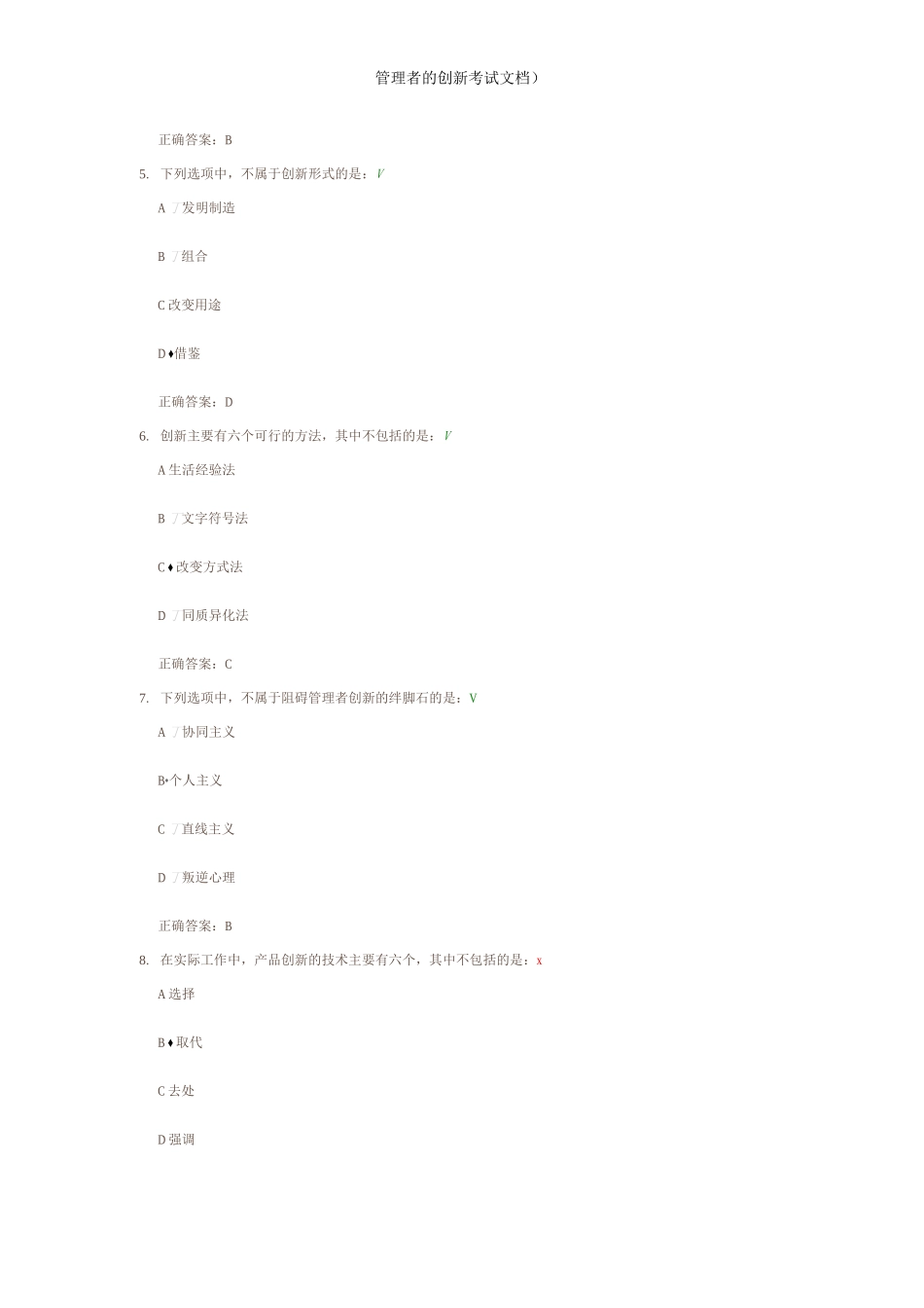 管理者的创新_第2页