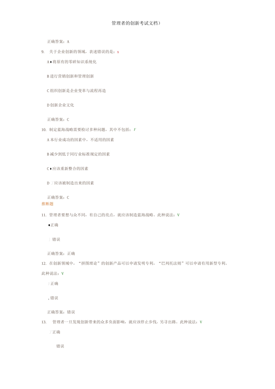 管理者的创新_第3页