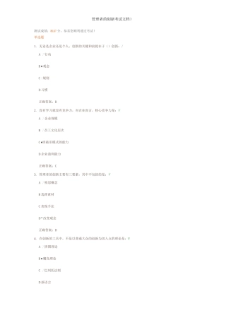 管理者的创新