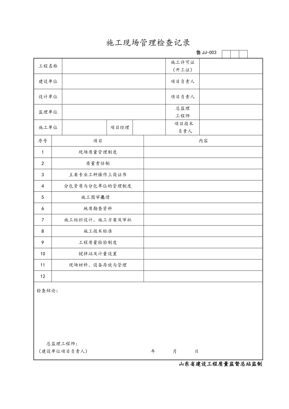 管理规程表格(土建)_第3页