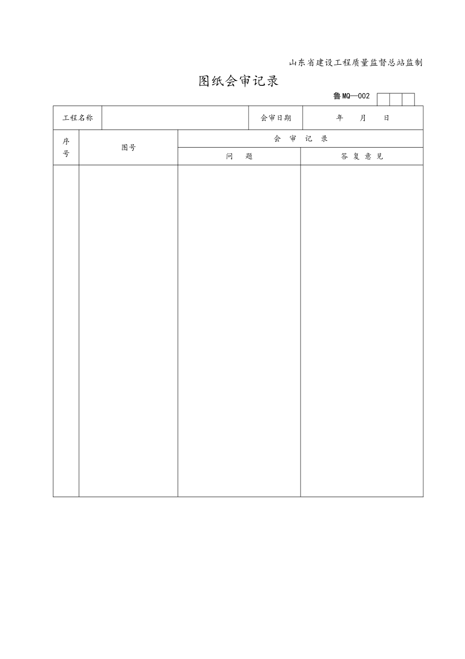 管理规程表格(幕墙)_第2页