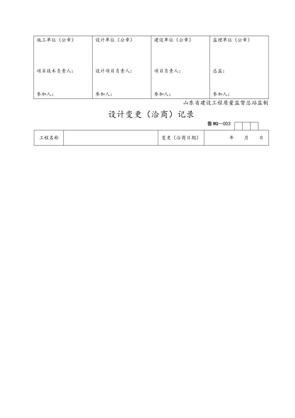 管理规程表格(幕墙)_第3页
