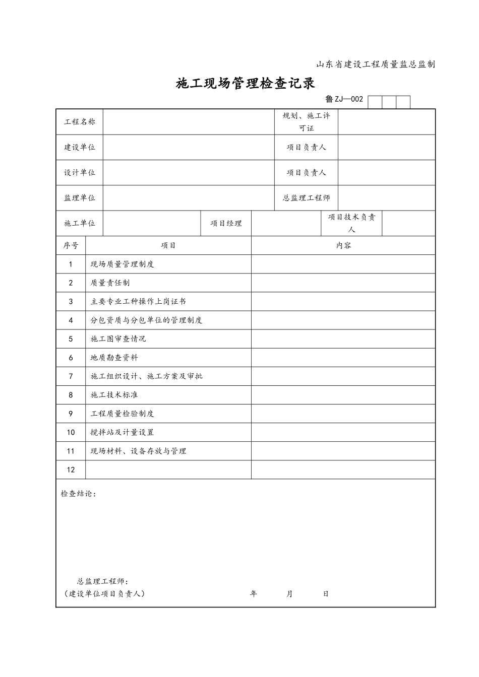 管理规程表格(桩基工程)_第2页