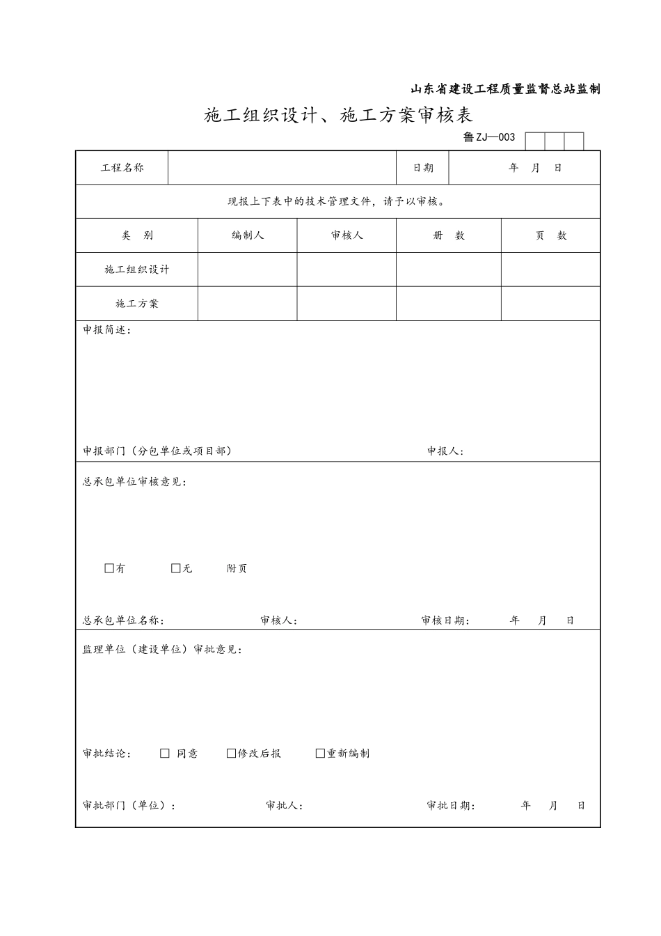 管理规程表格(桩基工程)_第3页