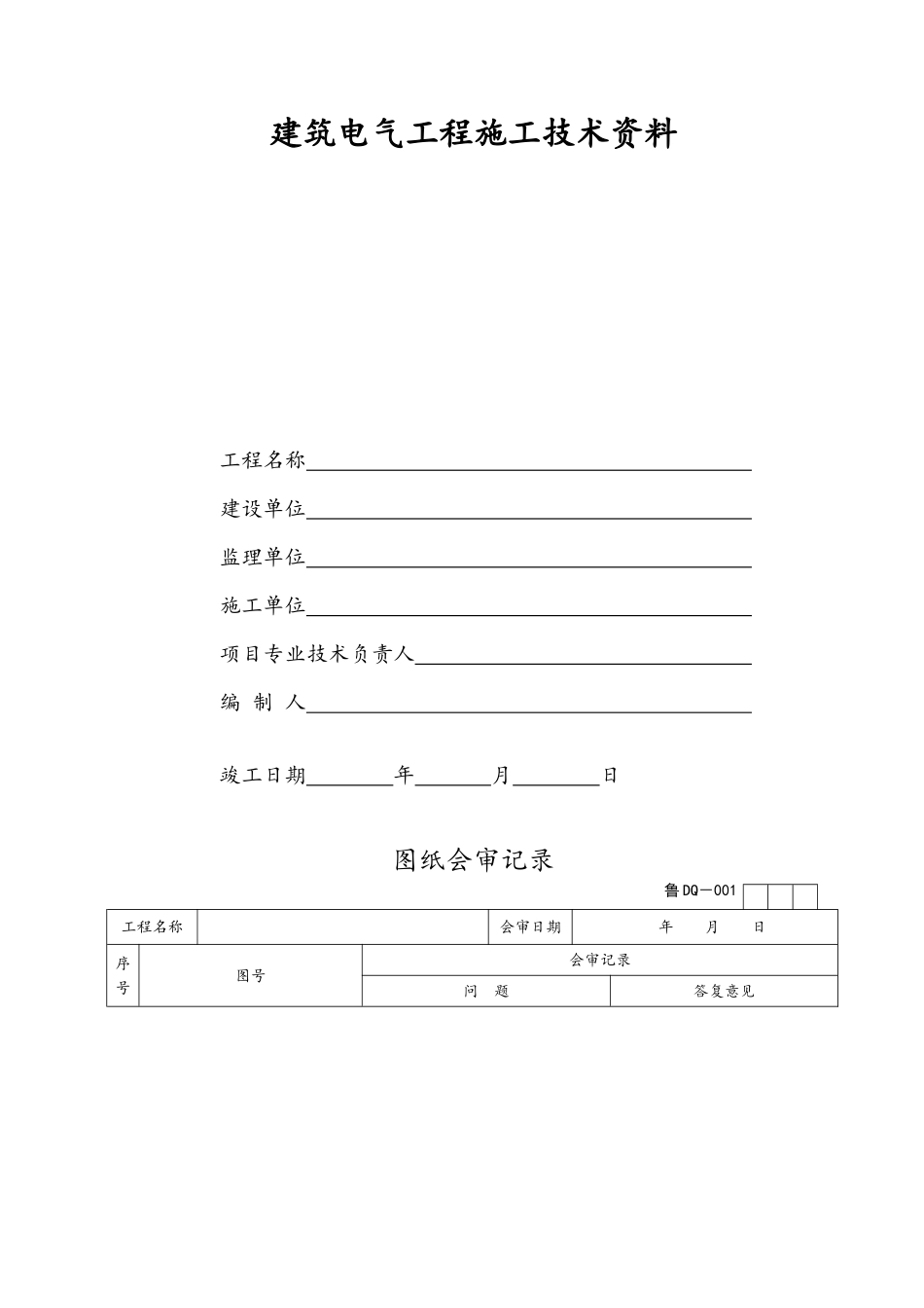 管理规程表格_第2页