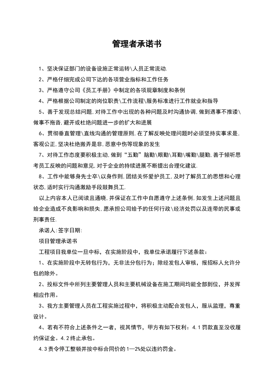 管理者承诺书_第1页
