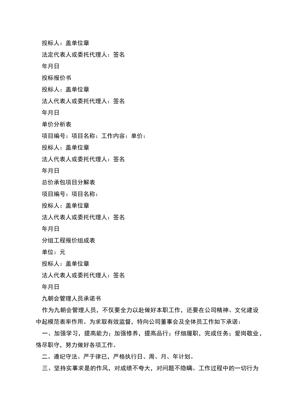 管理者承诺书_第2页