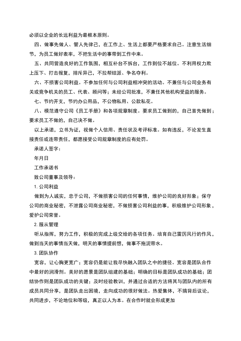 管理者承诺书_第3页