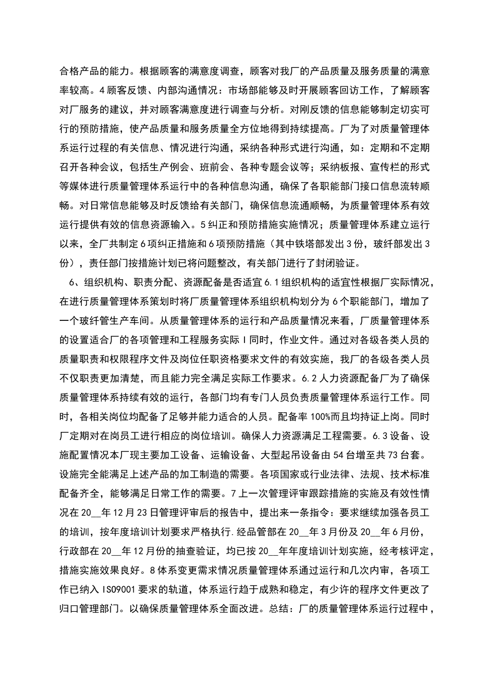 管理评审报告年度_第2页