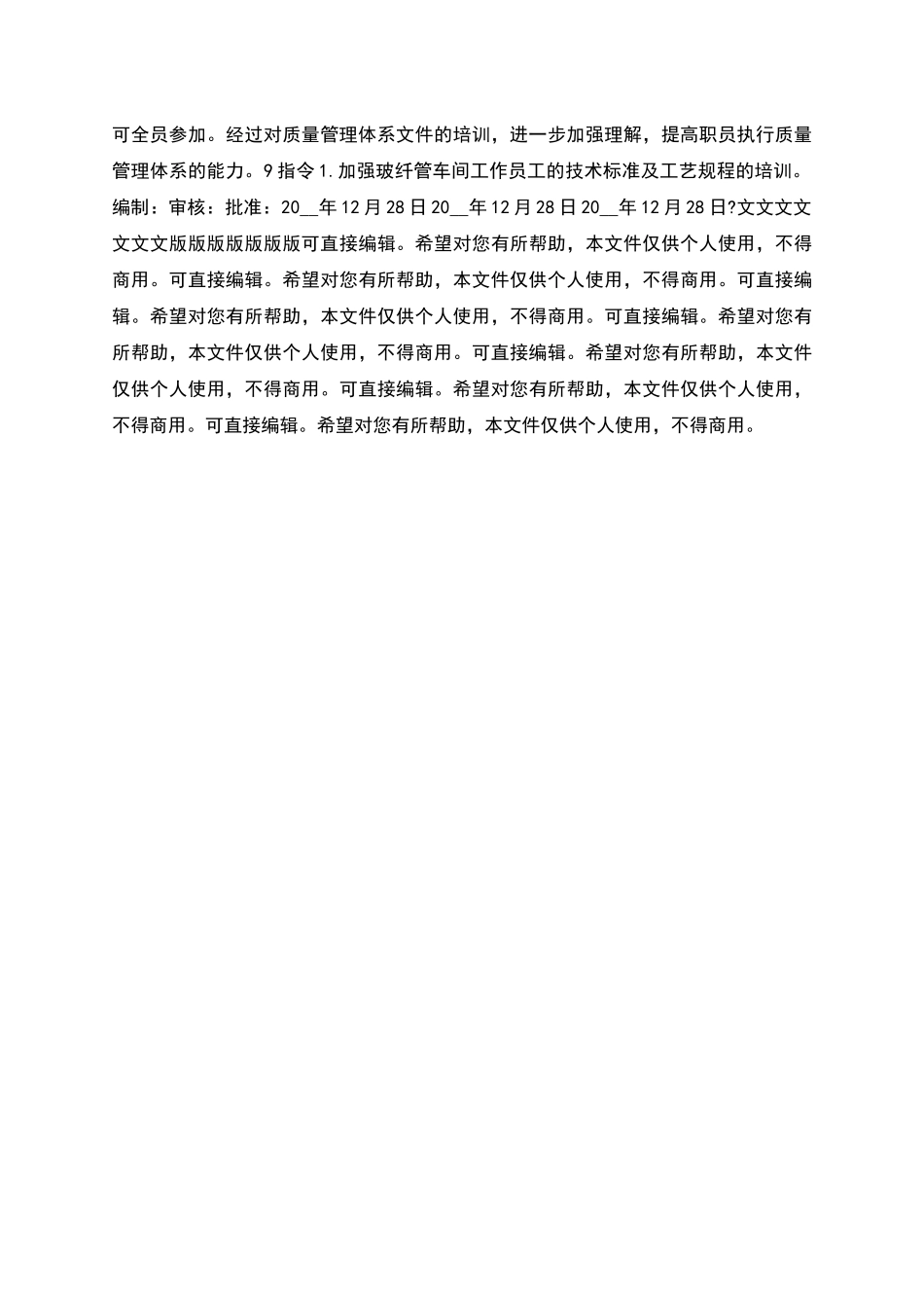 管理评审报告年度_第3页