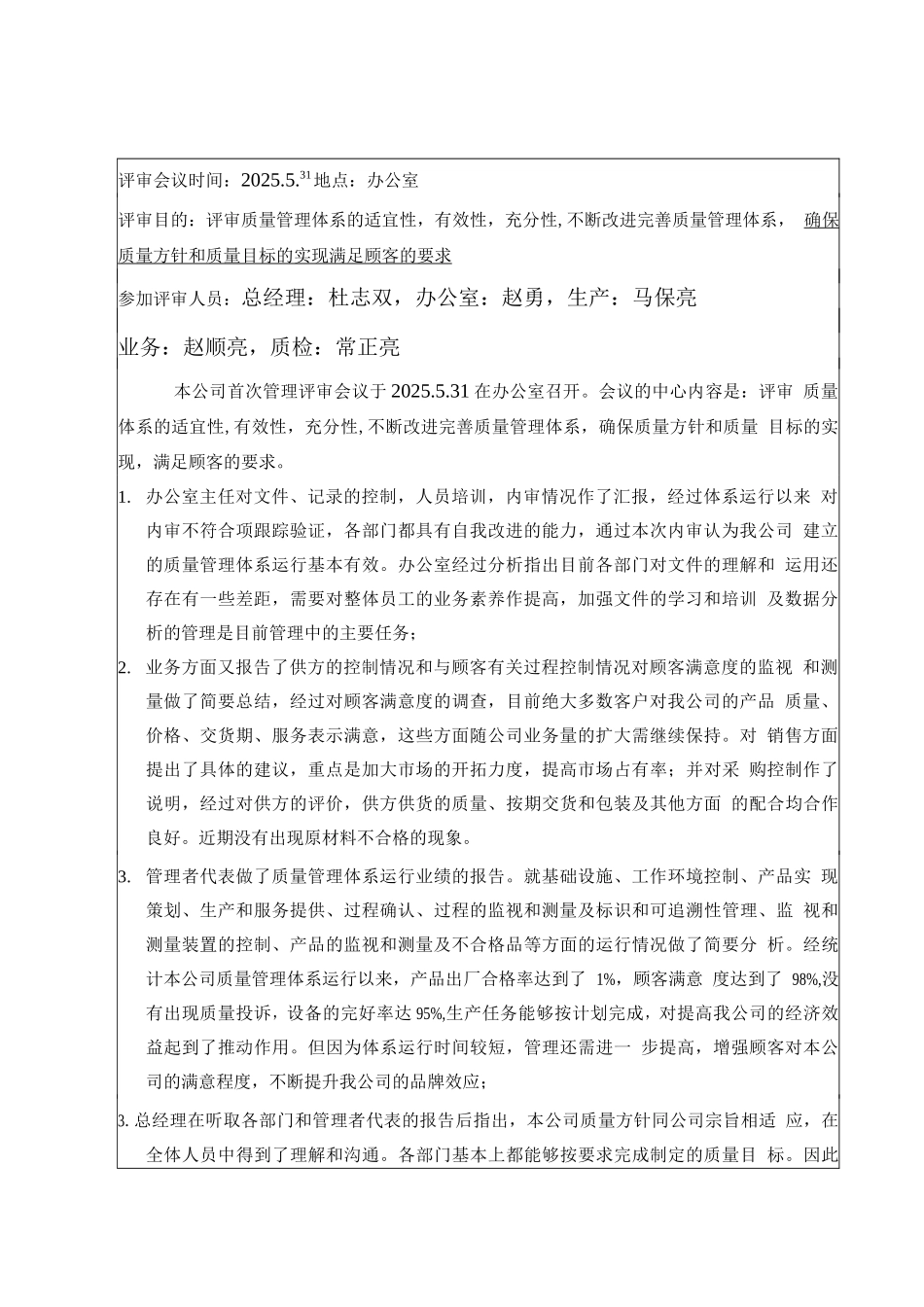 管理评审各记录_第2页