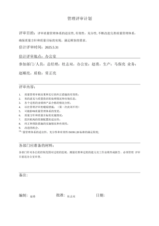 管理评审各记录