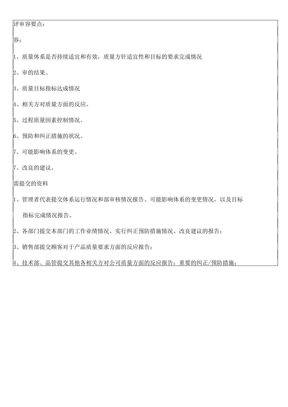 管理评审资料_第2页