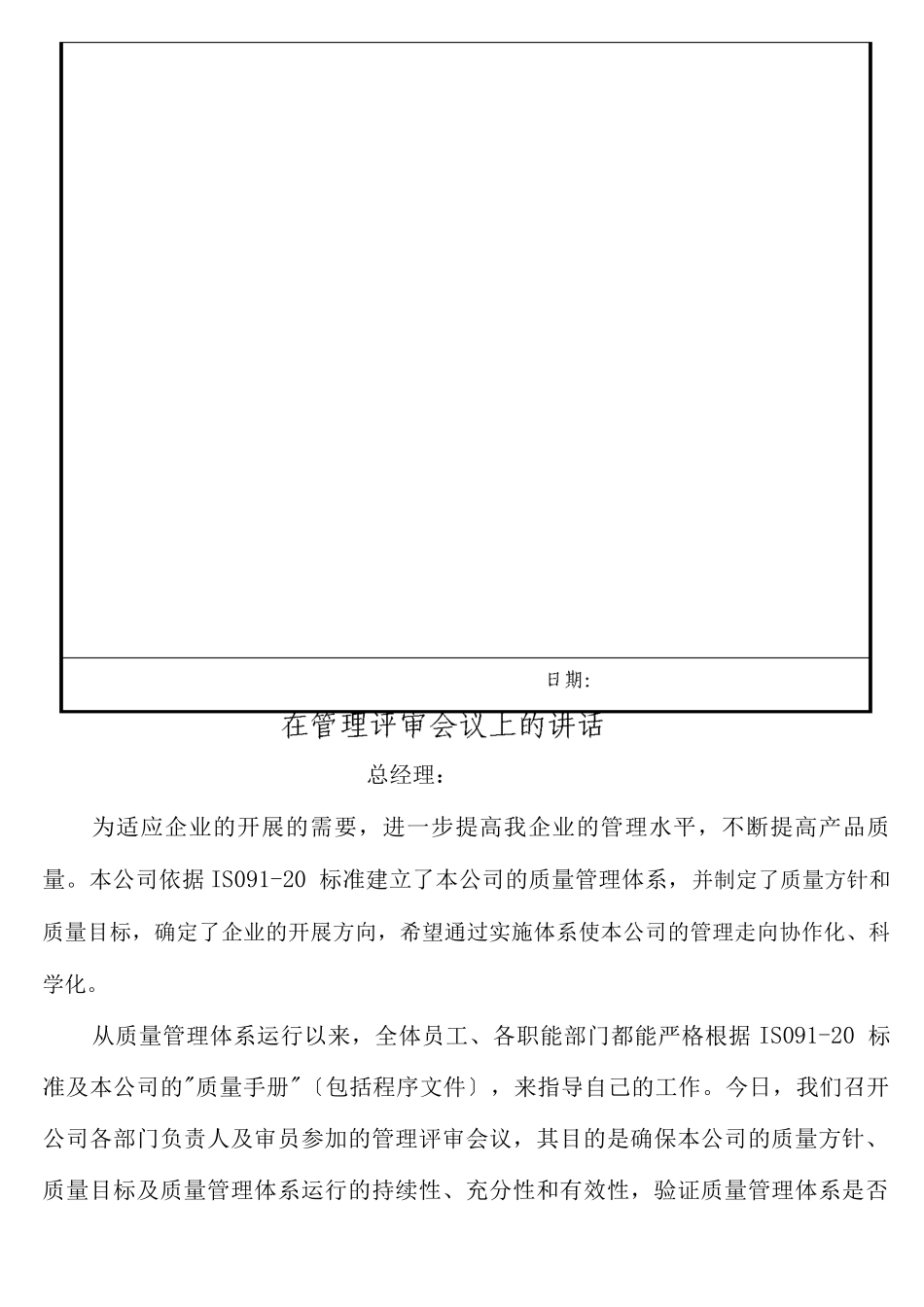 管理评审资料_第3页