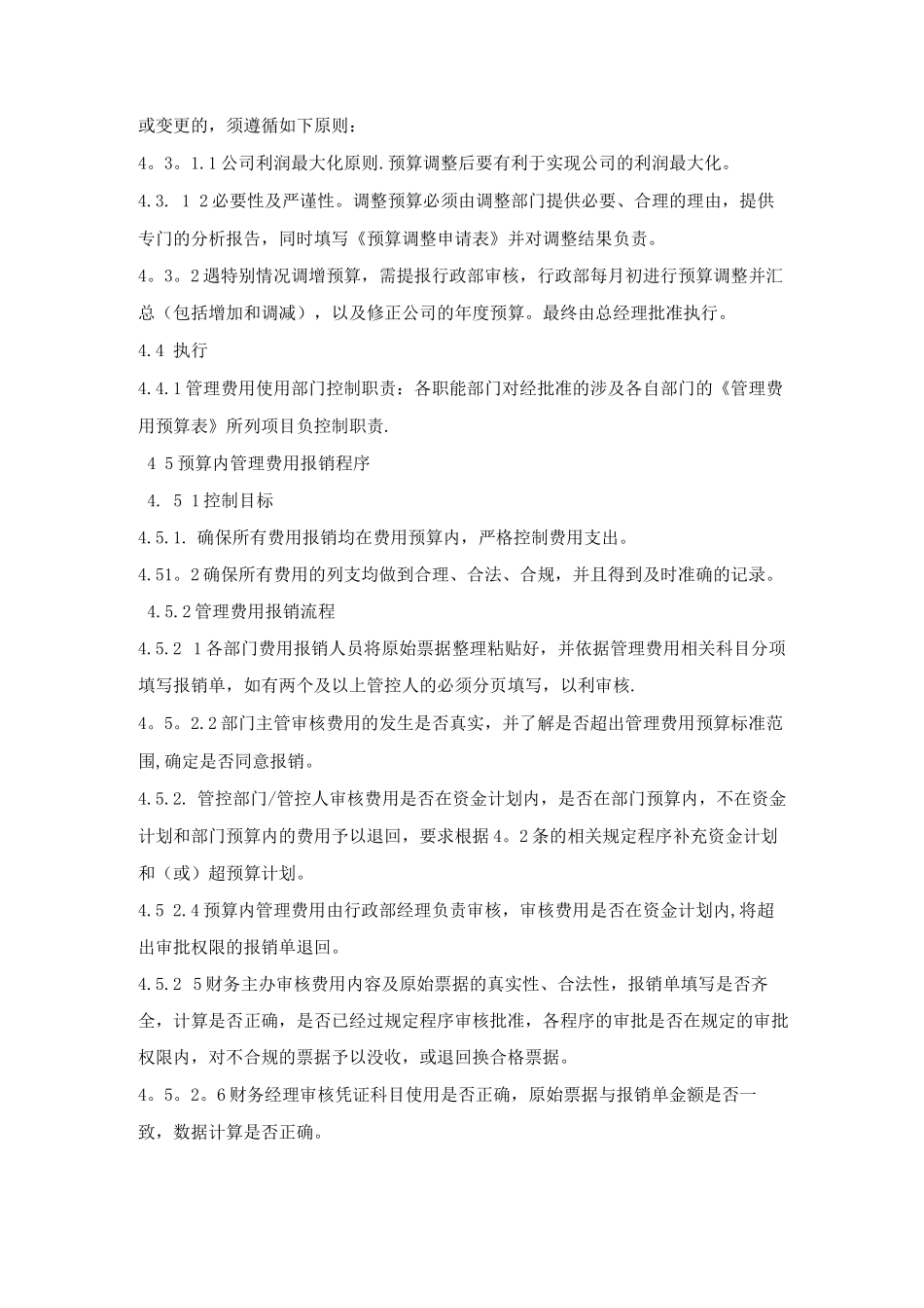 管理费用预算实施及管理制度_第3页