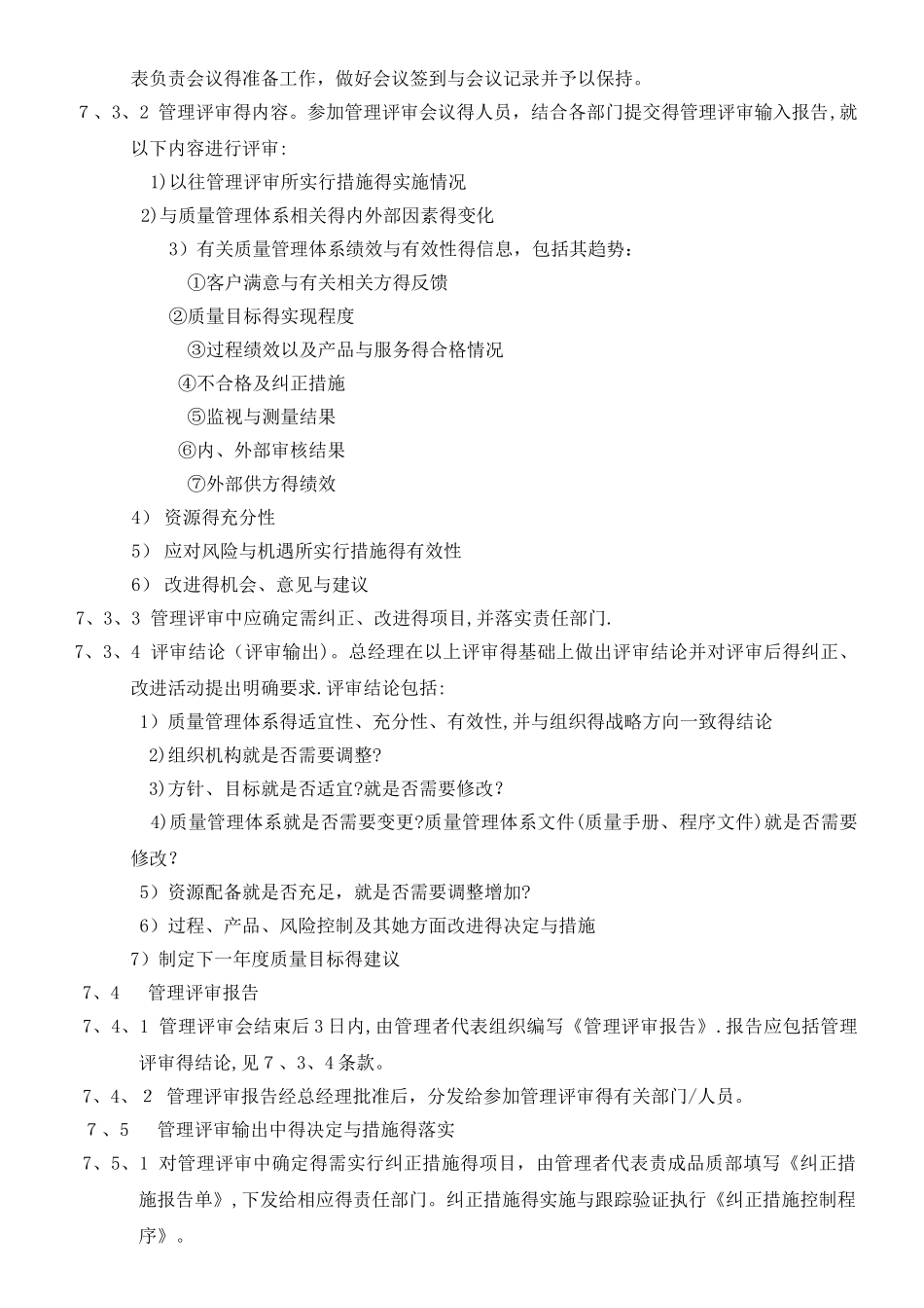 管理评审控制程序_第3页