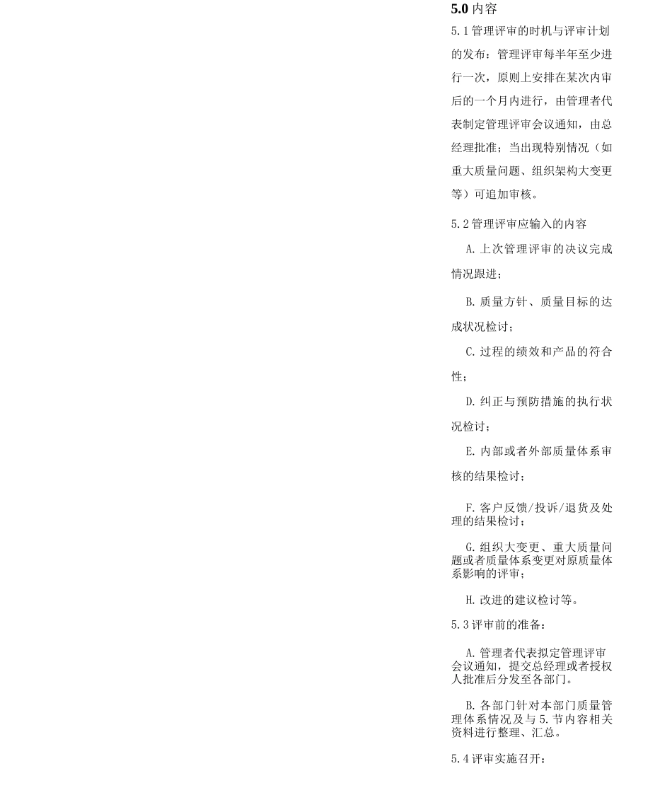 管理评审控制程序_第3页