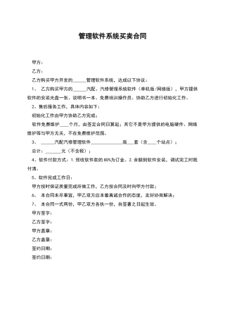 管理软件系统买卖合同