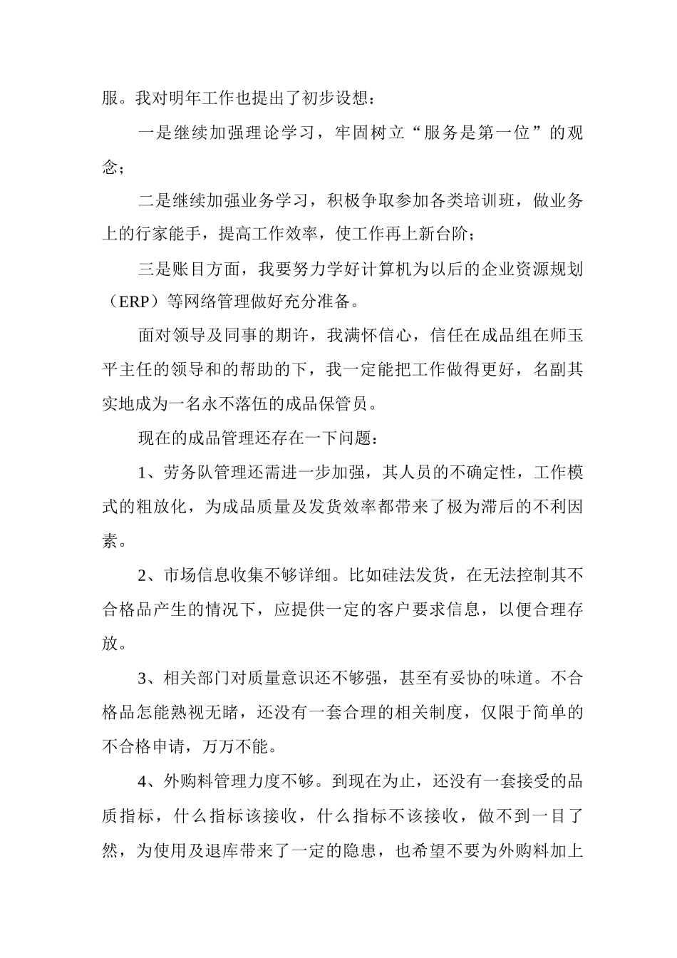 管理部部门总结_第2页