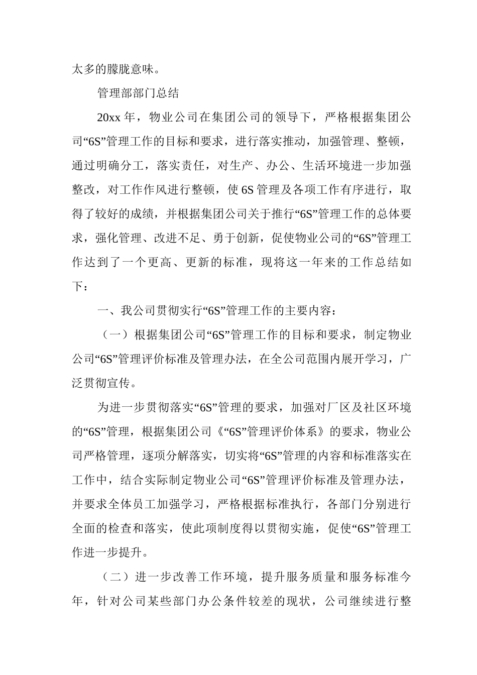 管理部部门总结_第3页