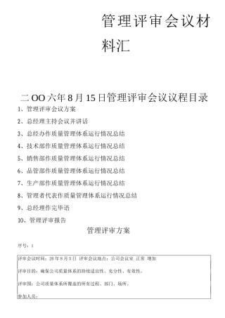 管理评审资料3