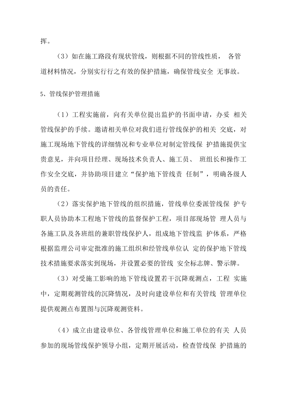 管线保护专项方案_第3页
