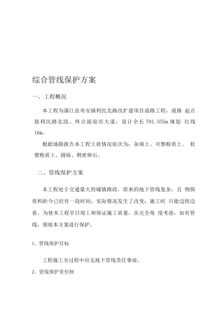 管线保护专项方案