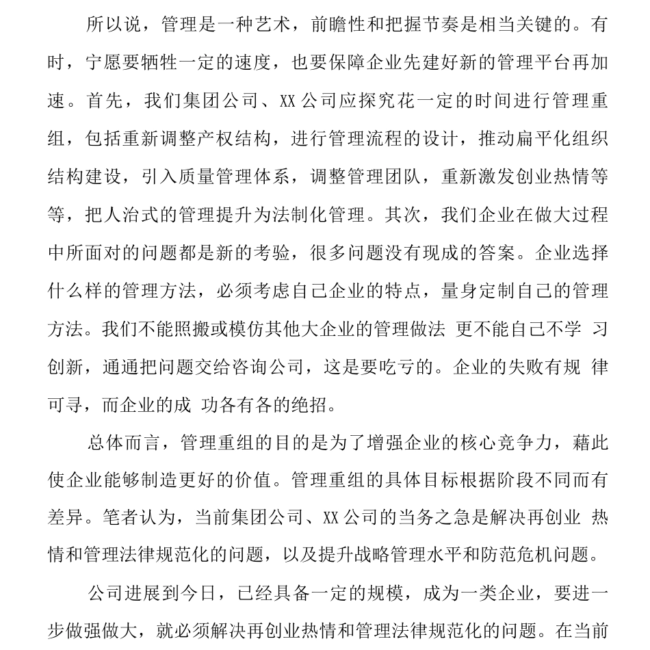 管理重组与再造企业核心竞争力_第2页