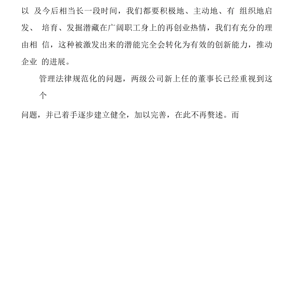 管理重组与再造企业核心竞争力_第3页