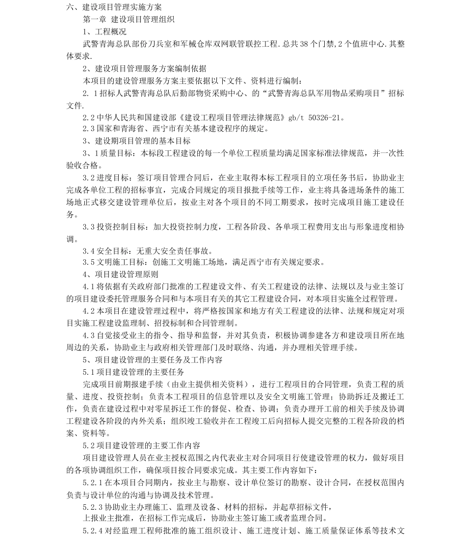 管理项目实施方案_第1页