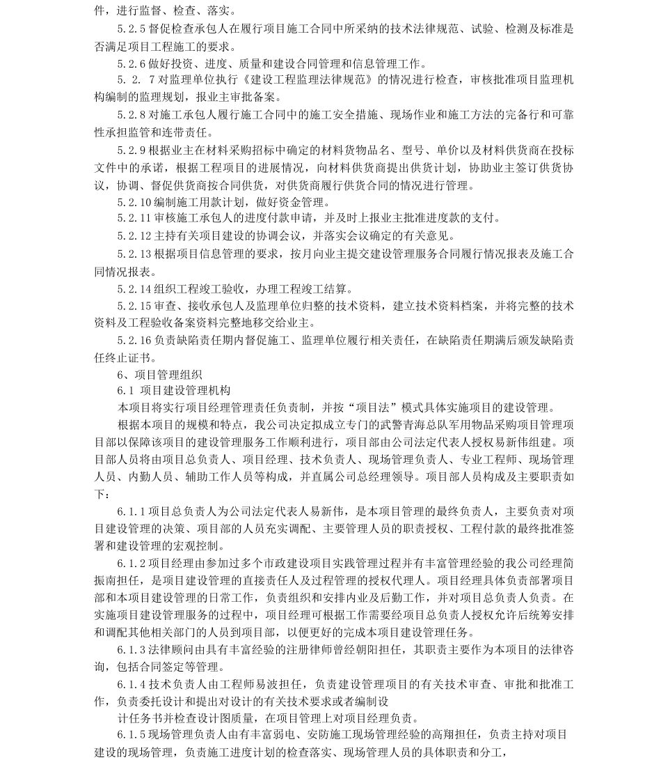 管理项目实施方案_第2页