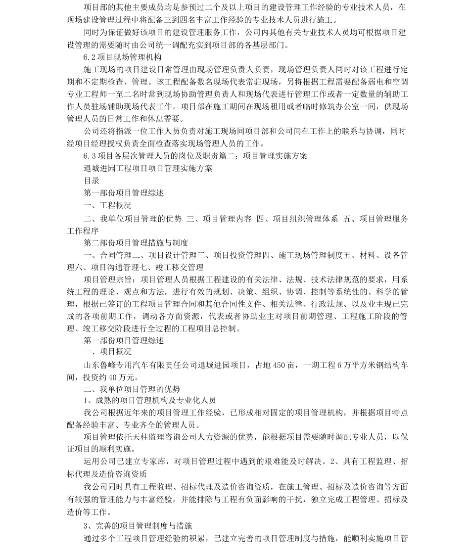 管理项目实施方案_第3页