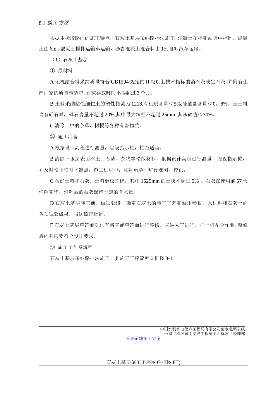 管理道路施工方案_第3页