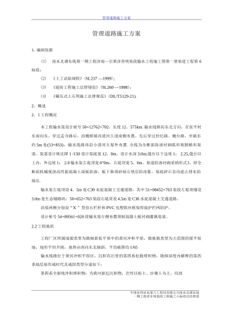 管理道路施工方案