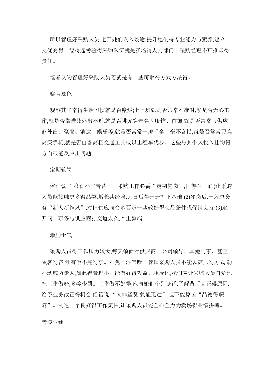 管理采购人员的几种方式方法_第2页