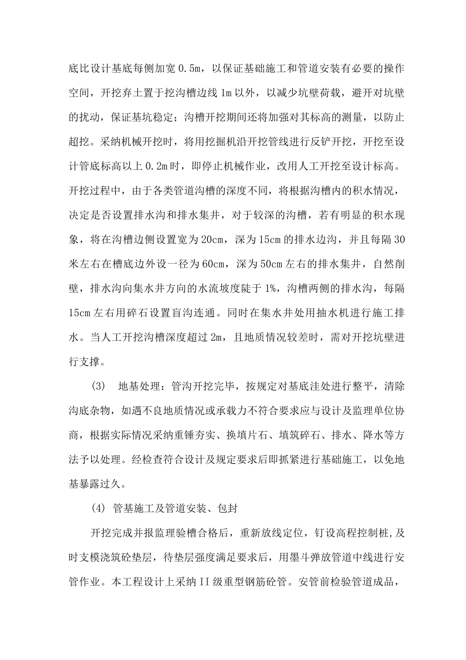 管线工程施工方案_第2页