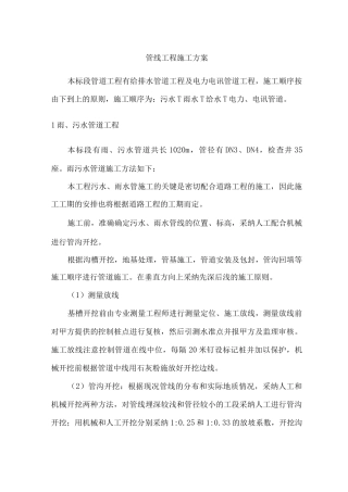 管线工程施工方案