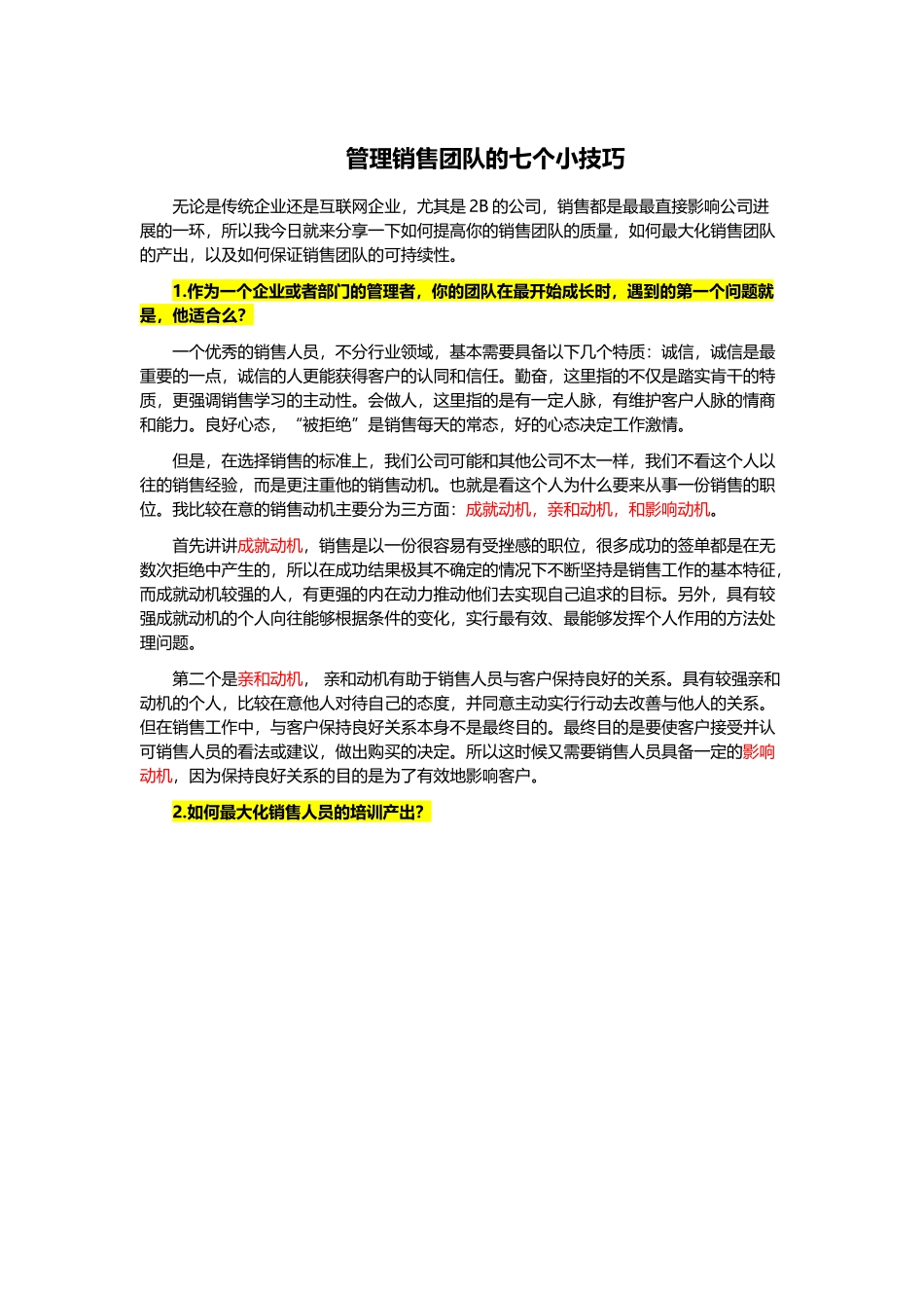 管理销售团队的七个小技巧_第1页