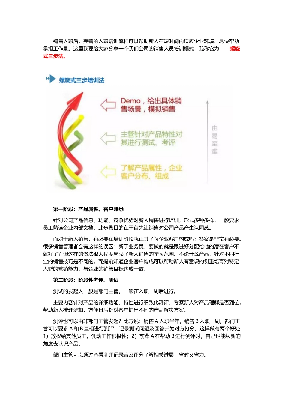 管理销售团队的七个小技巧_第2页