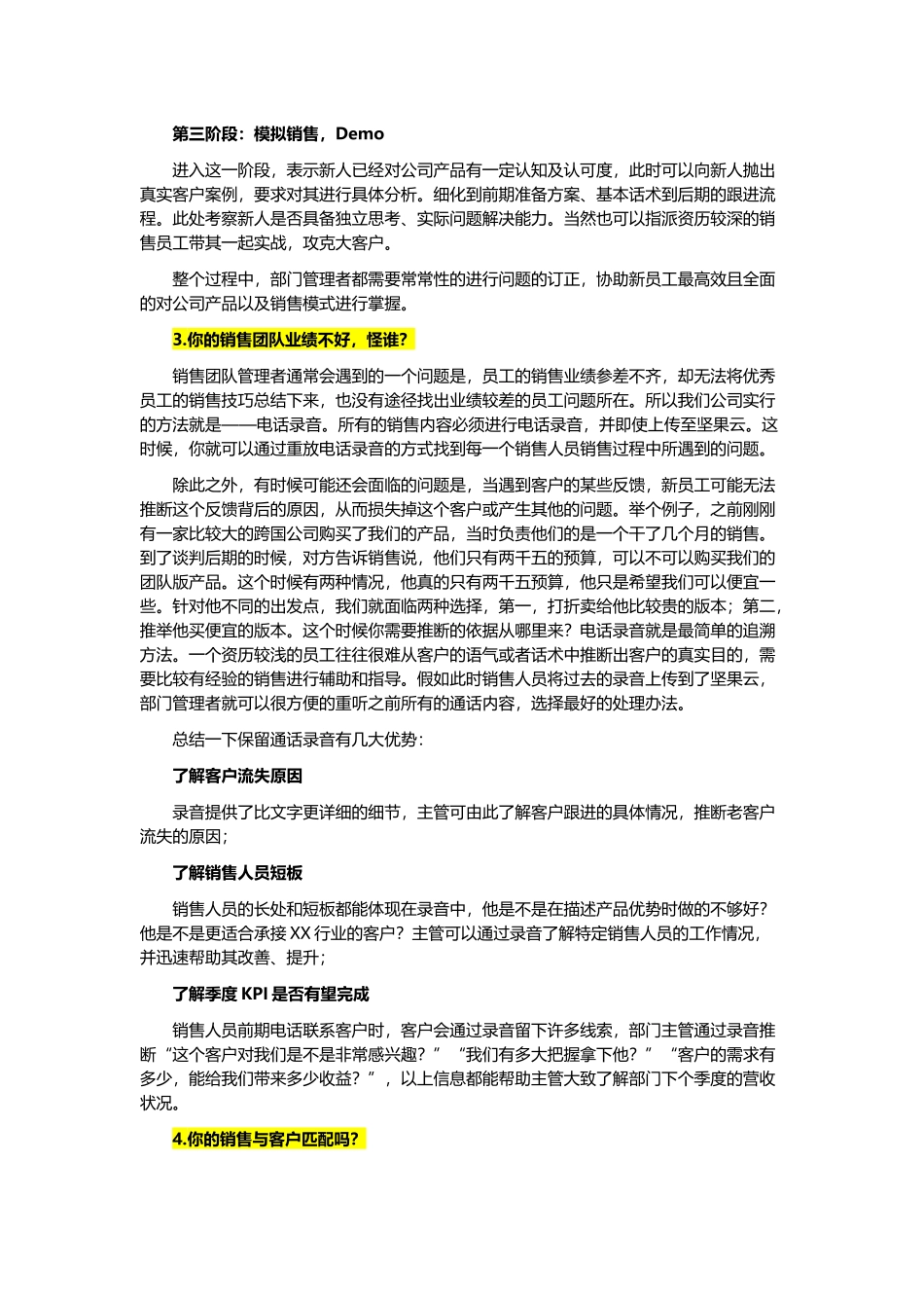 管理销售团队的七个小技巧_第3页