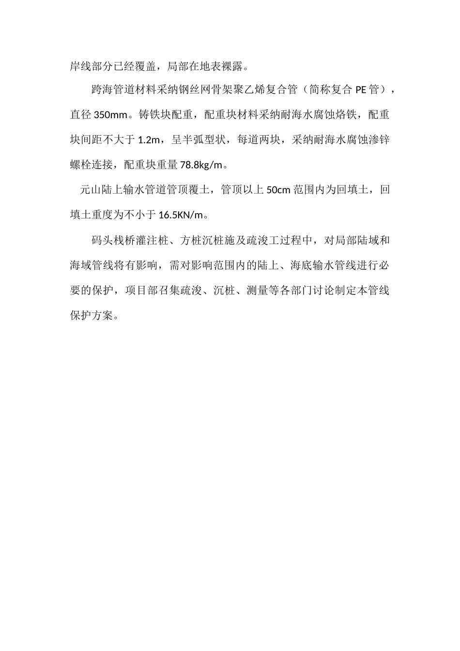 管线保护方案_第2页