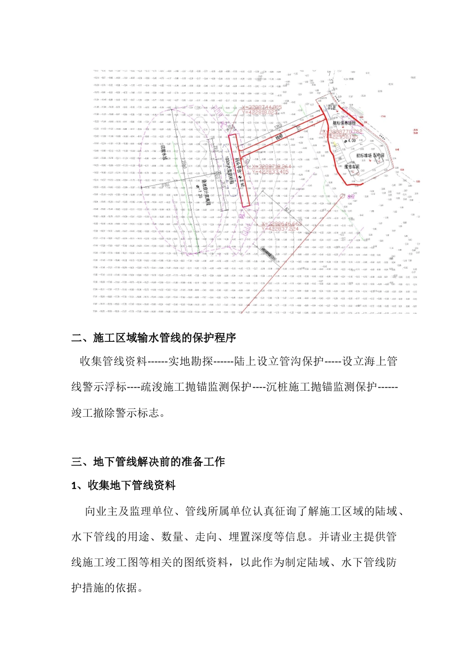 管线保护方案_第3页