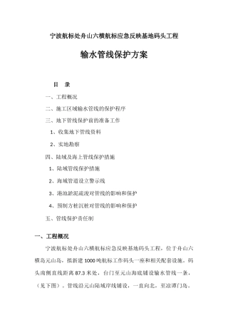 管线保护方案