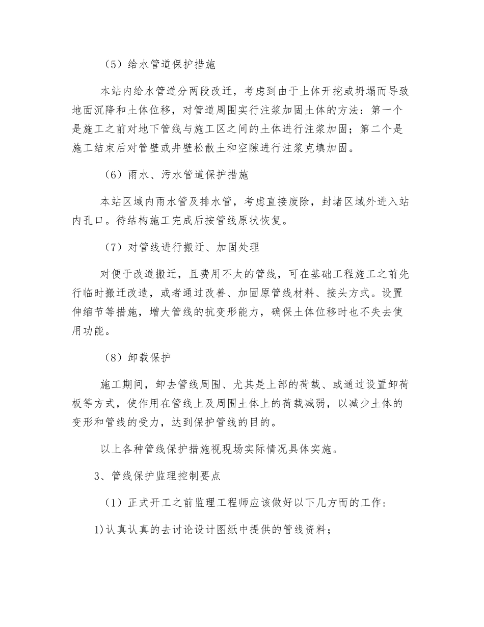 管线安全监理控制要点_第2页