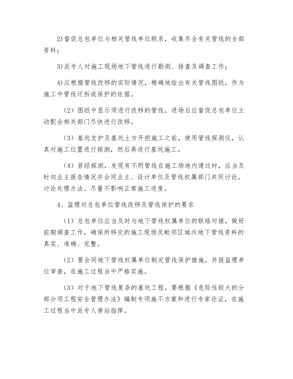 管线安全监理控制要点_第3页