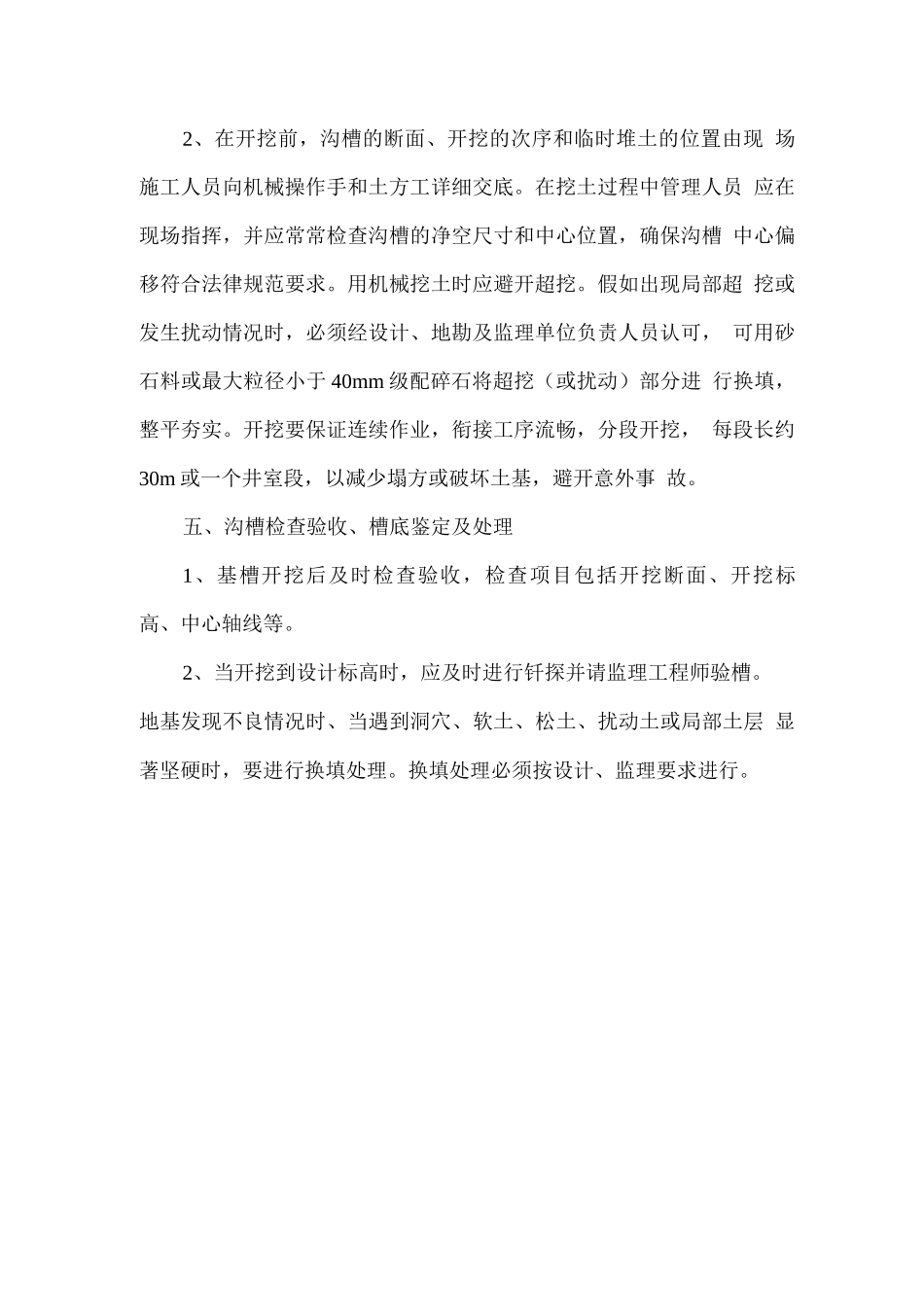 管线开槽施工方法_第2页