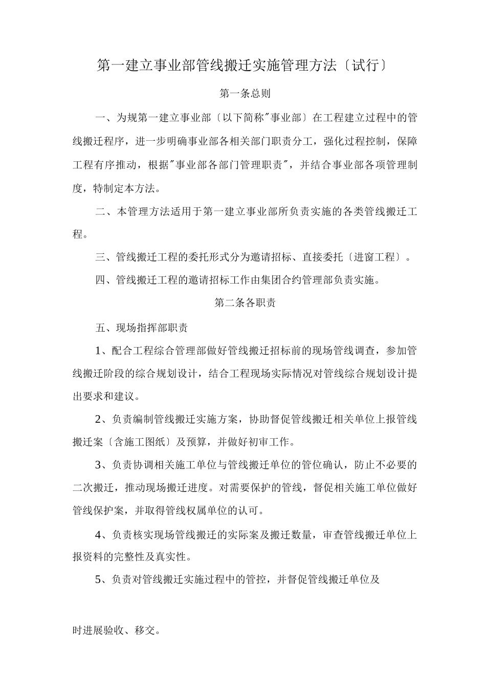管线搬迁管理办法_第1页